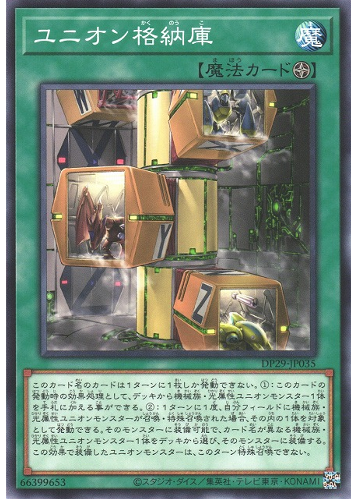 ユニオン格納庫