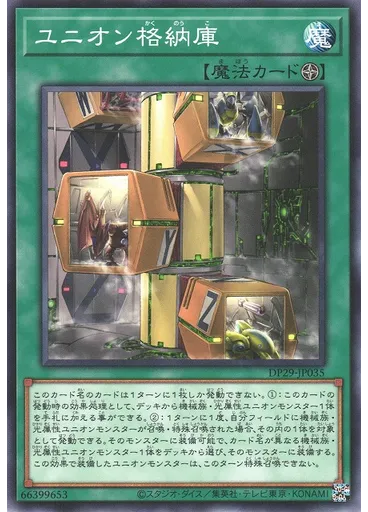 ユニオン格納庫