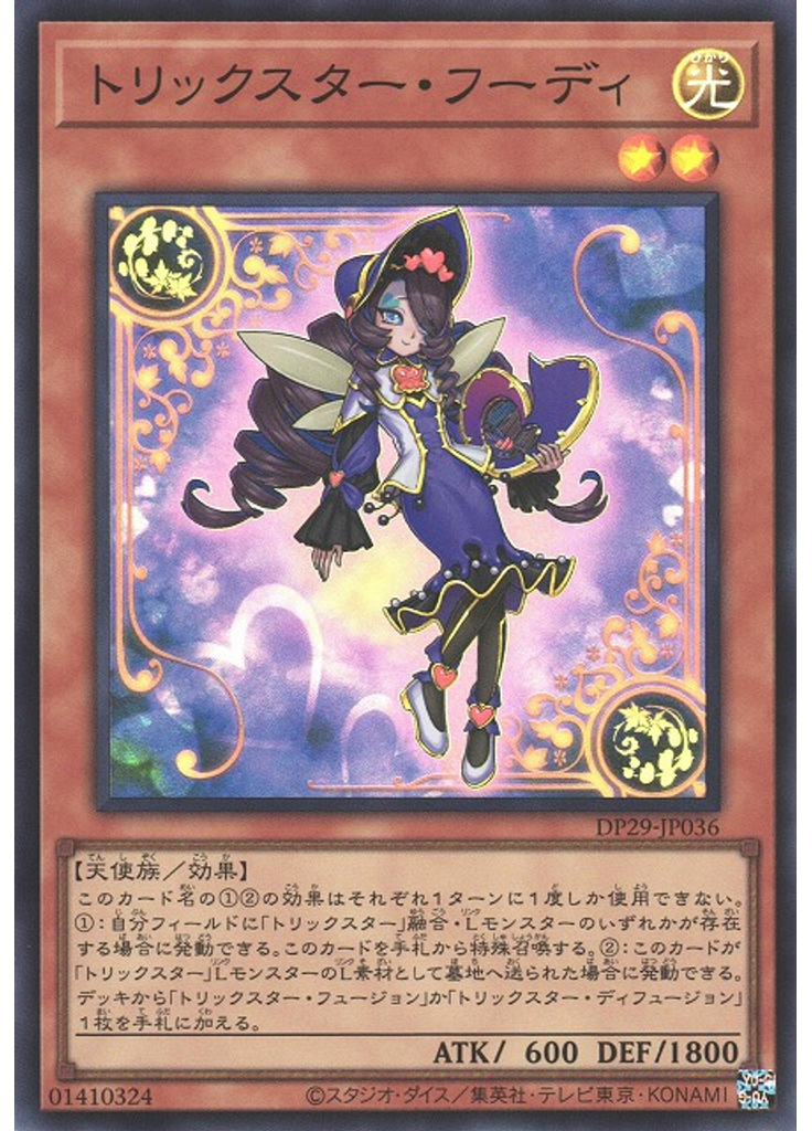 トリックスター・フーディ