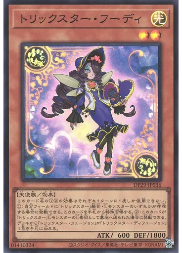 トリックスター・フーディ