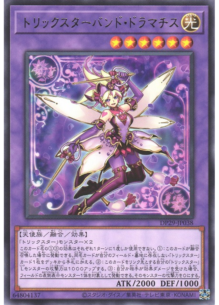 トリックスターバンド・ドラマチス