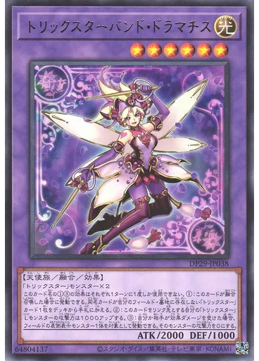 トリックスターバンド・ドラマチス