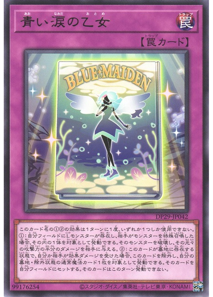青い涙の乙女