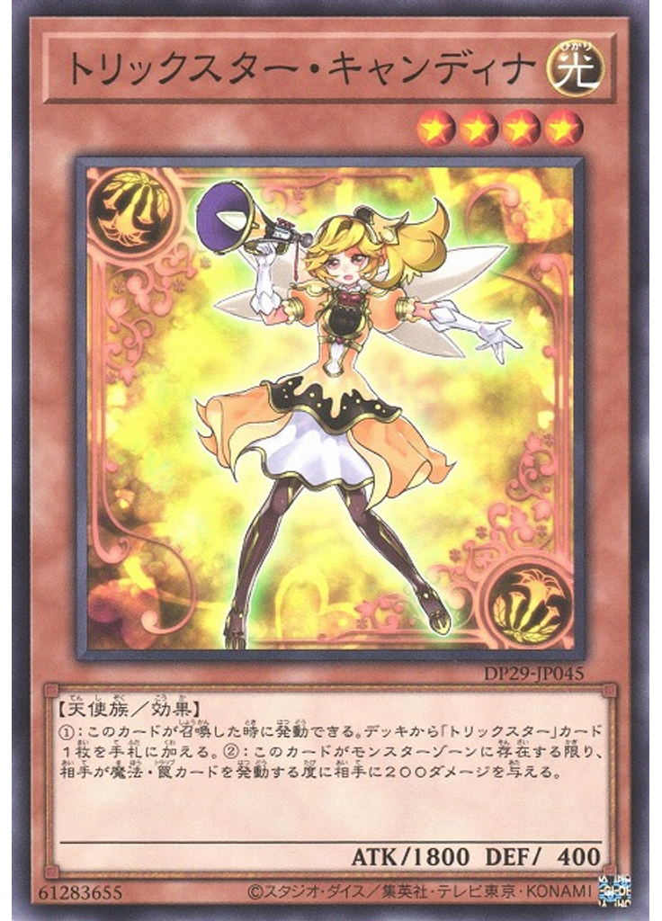 トリックスター・キャンディナ
