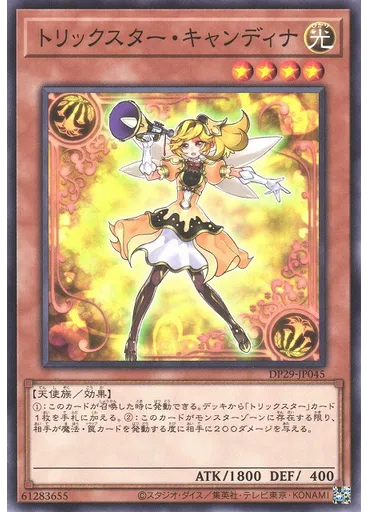 トリックスター・キャンディナ