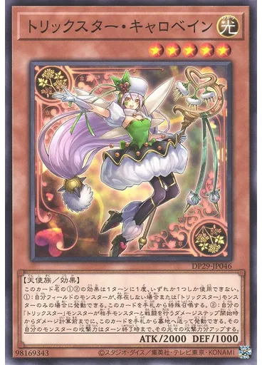 トリックスター・キャロベイン — Duelist Pack: Duelists of Brilliance