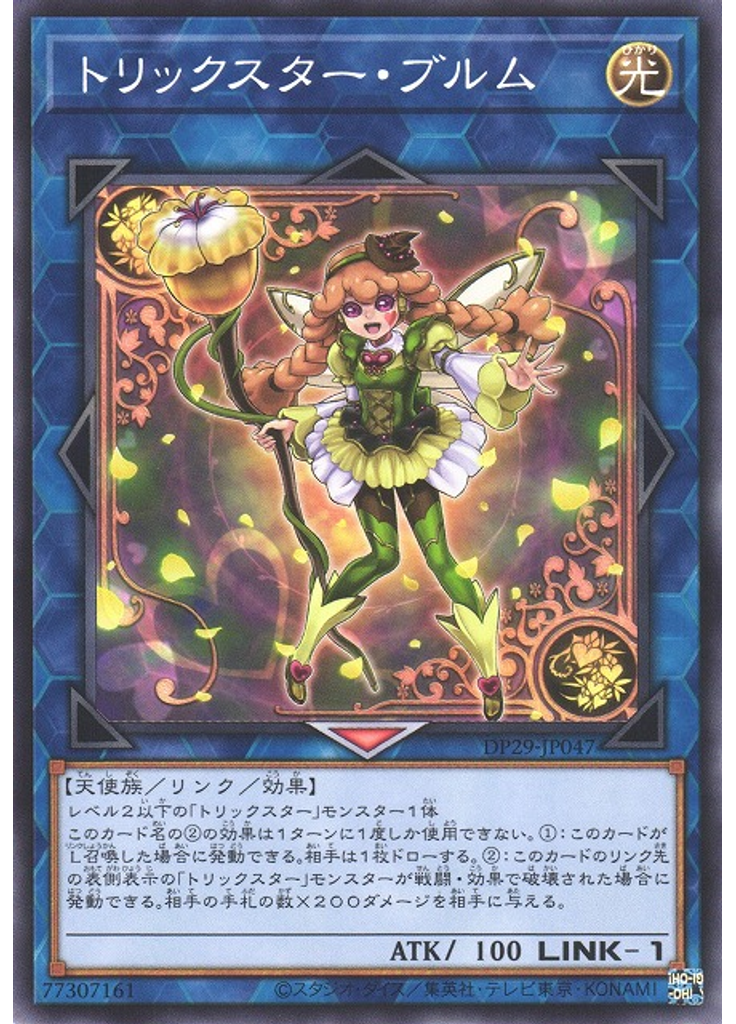 トリックスター・ブルム