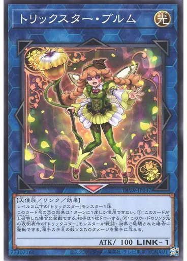 トリックスター・ブルム