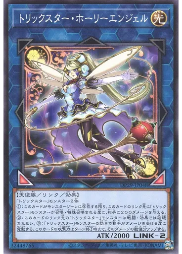 トリックスター・ホーリーエンジェル