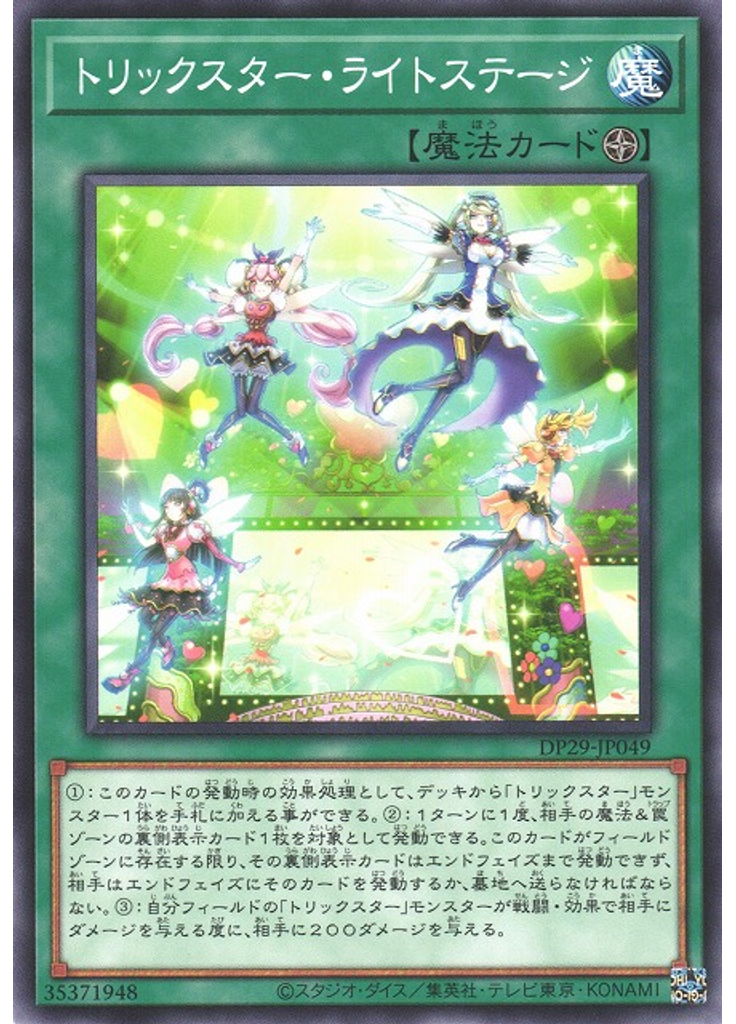 トリックスター・ライトステージ