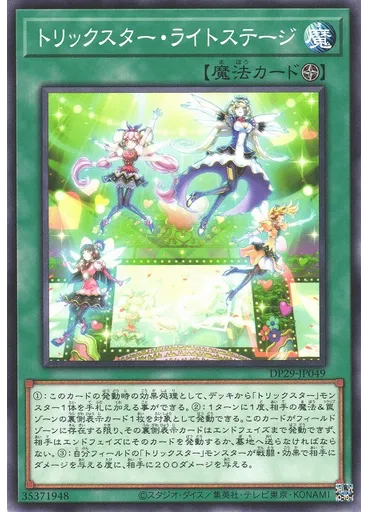 トリックスター・ライトステージ