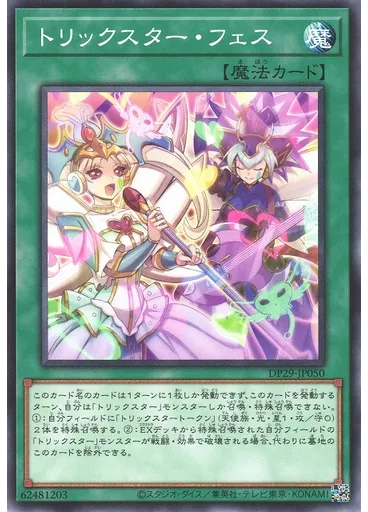 トリックスター・フェス