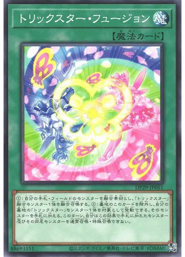 トリックスター・フュージョン