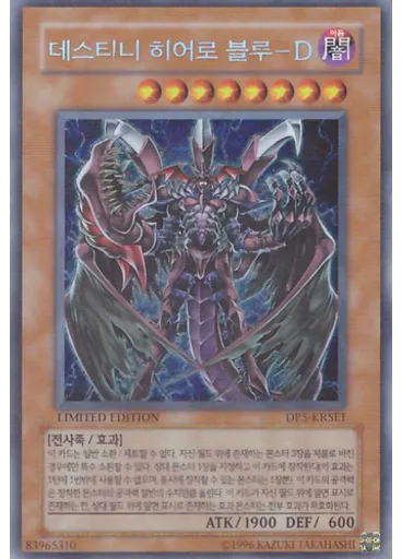 데스티니 히어로 블루－D — Duelist Pack: Aster Phoenix Special Edition