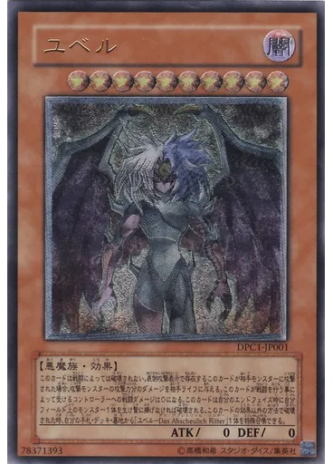 ユベル — Duelist Pack Collection