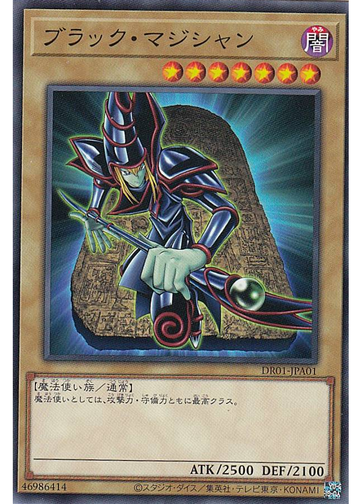 ブラック・マジシャン