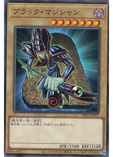 ブラック・マジシャン