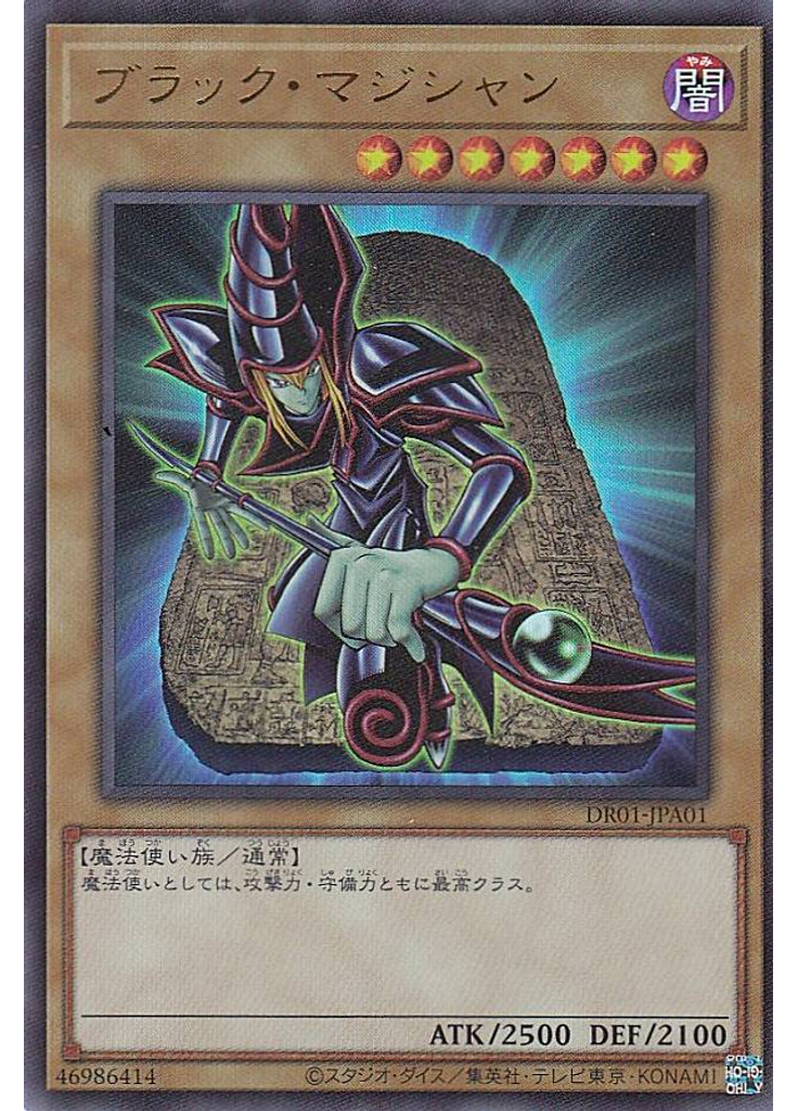 ブラック・マジシャン (Ultra Rare)