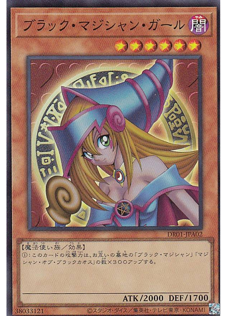 ブラック・マジシャン・ガール