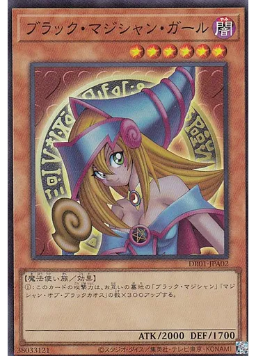 ブラック・マジシャン・ガール