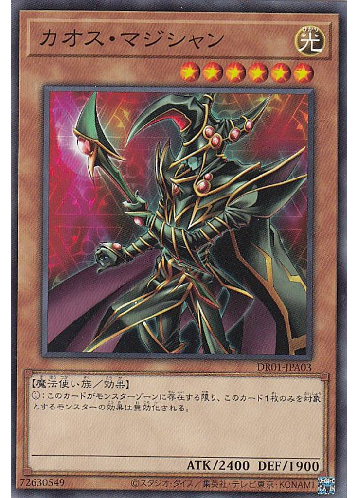 カオス・マジシャン