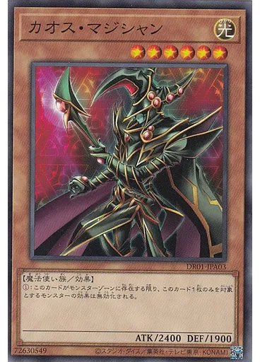 カオス・マジシャン