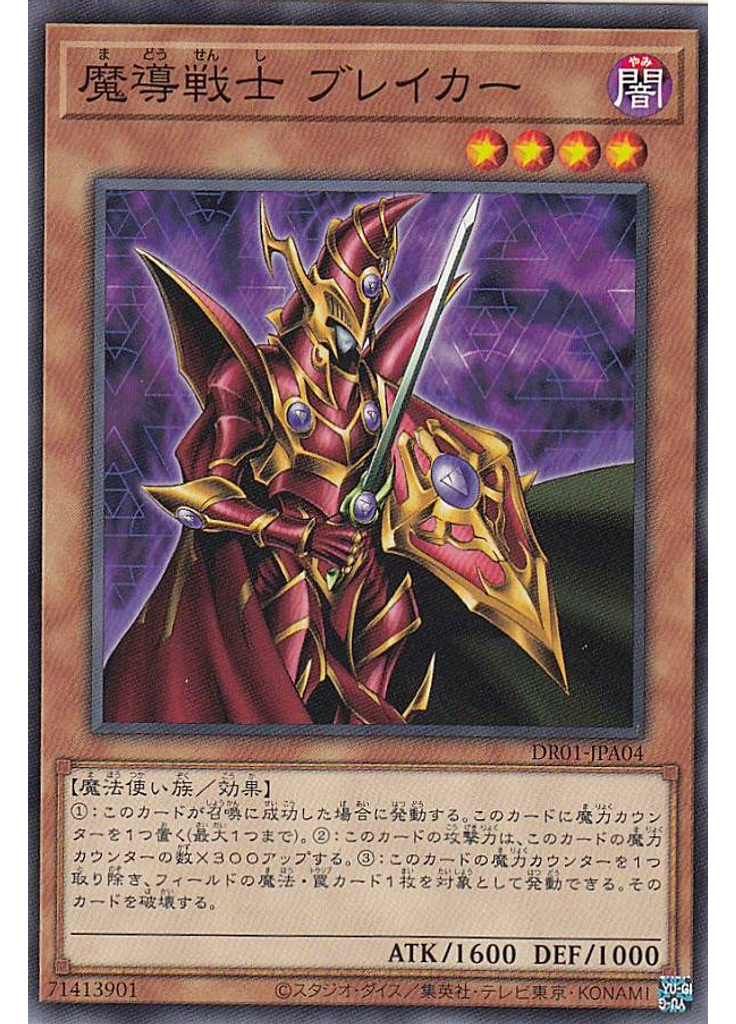魔導戦士 ブレイカー