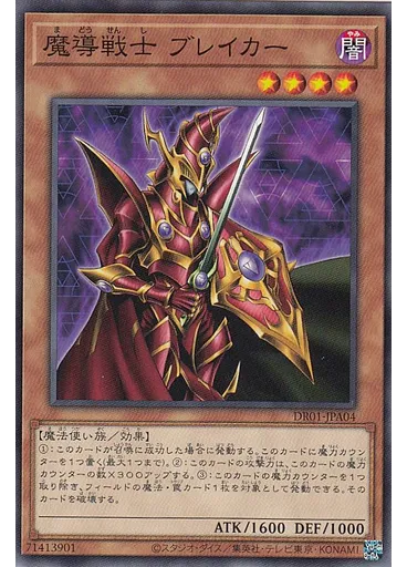 魔導戦士 ブレイカー