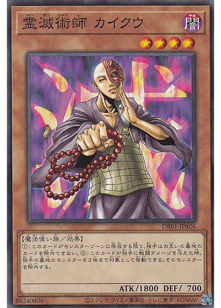 霊滅術師 カイクウ