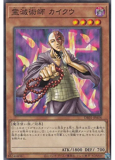 霊滅術師 カイクウ