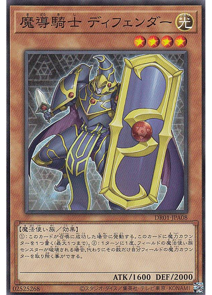 魔導騎士 ディフェンダー
