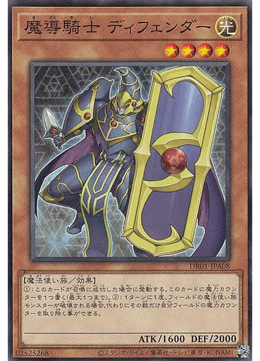 魔導騎士 ディフェンダー