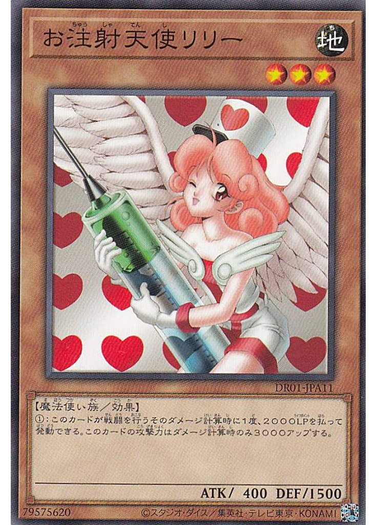 お注射天使リリー