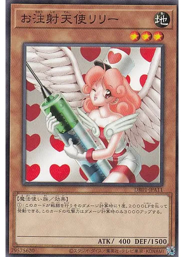 お注射天使リリー