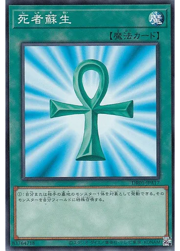 死者蘇生