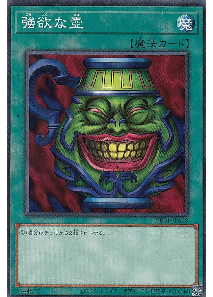 強欲な壺