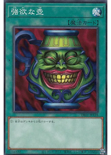 強欲な壺