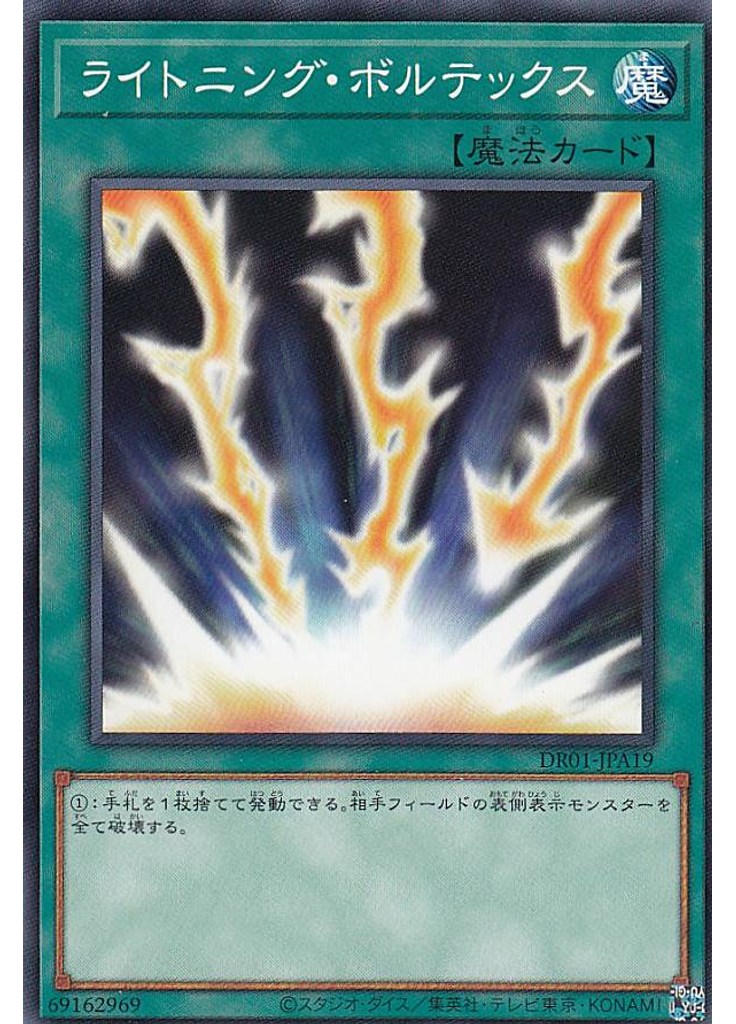 ライトニング・ボルテックス