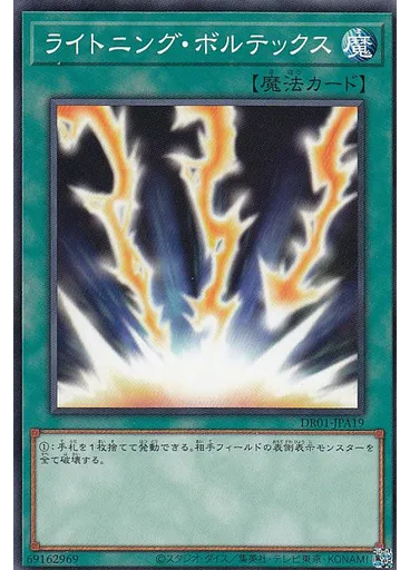 ライトニング・ボルテックス