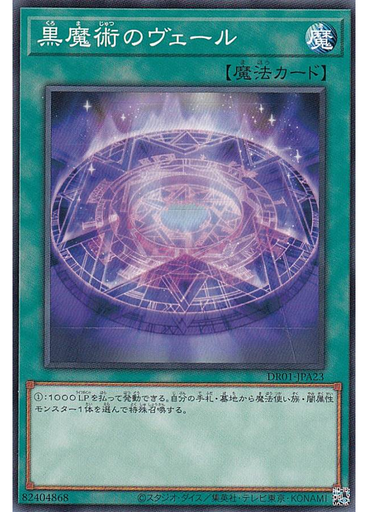 黒魔術のヴェール
