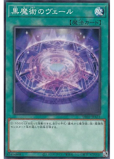 黒魔術のヴェール