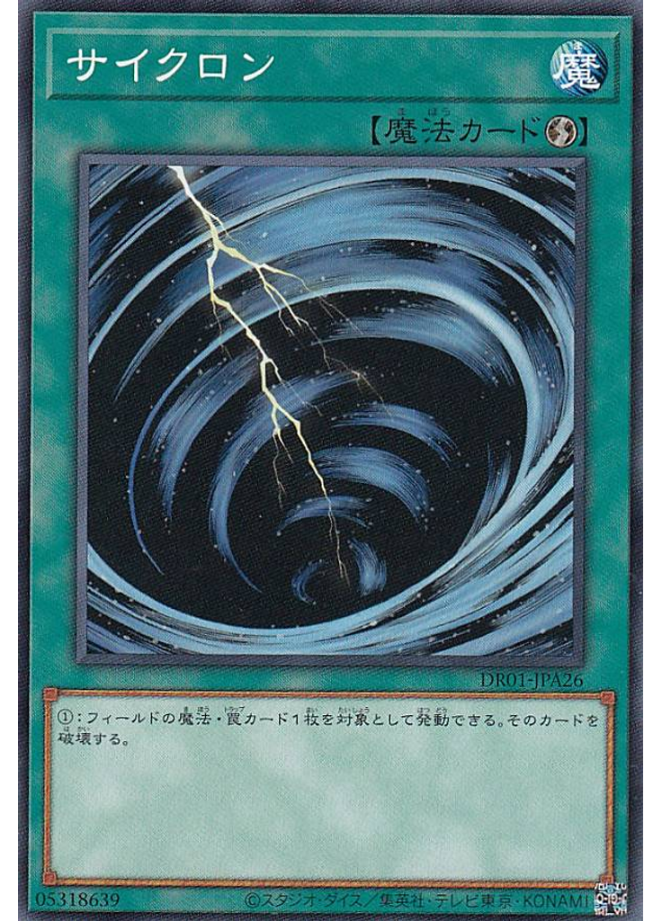 サイクロン