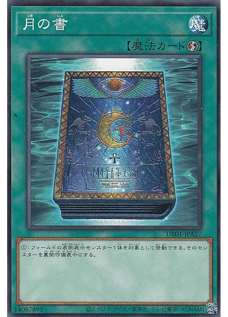 月の書