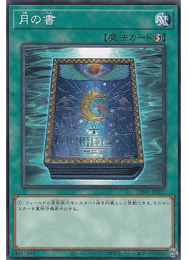 月の書 — Duel Royale Deck Set EX