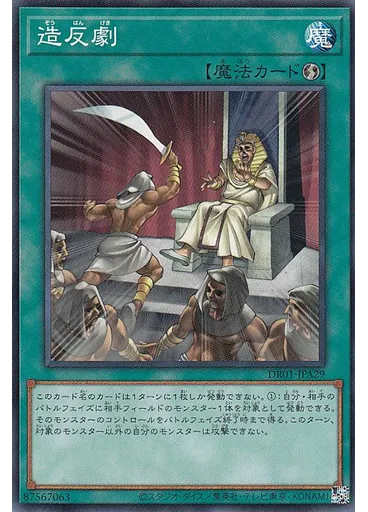 造反劇