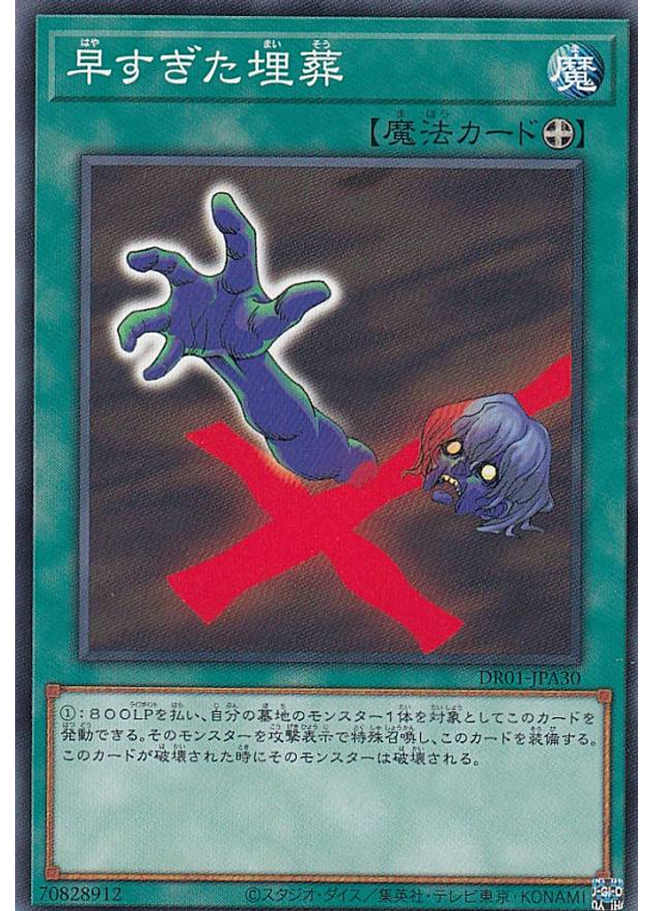 早すぎた埋葬