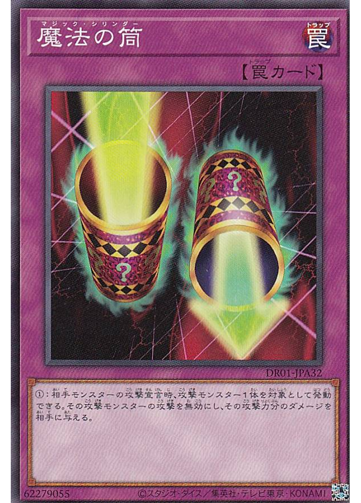 魔法の筒