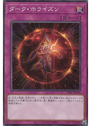 ダーク・ホライズン