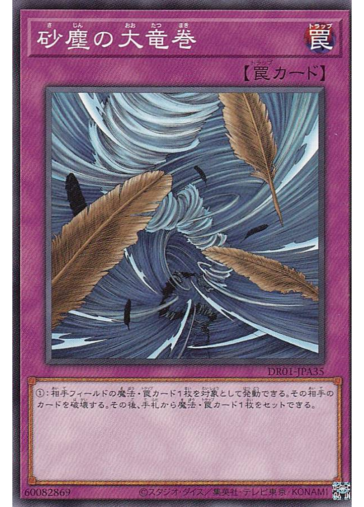 砂塵の大竜巻