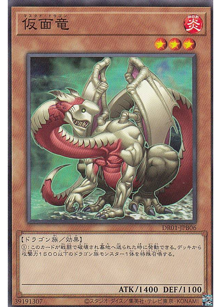 仮面竜
